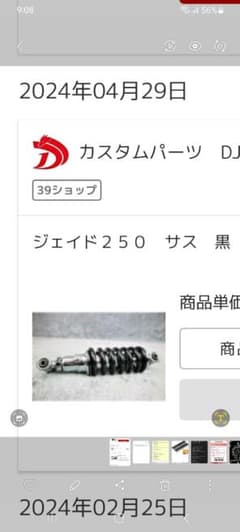 ジェイド250 サスペンションのサムネイル