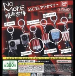 NO MORE 영화 도둑 메지루시 액세서리