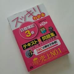 簿記3級♪のサムネイル