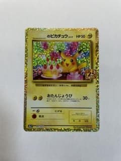 ポケモンカードゲーム 誕生日ピカチュウのサムネイル