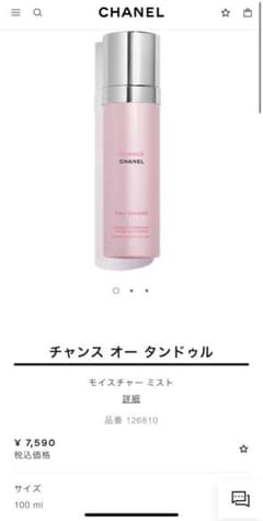 CHANEL チャンスオータンドゥル　モイスチャーミストのサムネイル