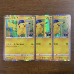ポケモンカード ピカチュウ ポケモンGO ワイルドボルト 3枚 - メルカリ