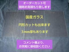 ガラス板２mm厚(透明)１５０mm ×２００mm 糸面取り加工 ３枚 国産ガラスのサムネイル