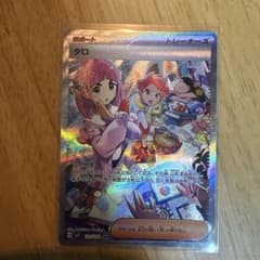 タロ SAR スカーレット&バイオレット 拡張パック ステラミラクル 131/…のサムネイル