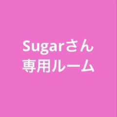 Sugarさん専用ルームのサムネイル