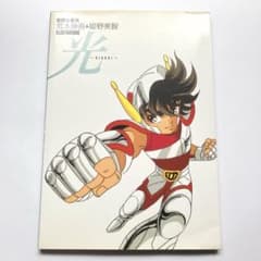 レア物　聖闘士星矢　荒木伸吾&姫野美智　ILLUSTRATIONS 光　画集 光 : 聖闘士星矢荒木伸吾&姫野美智illustrations イラスト集 - メルカリ