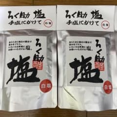 ろく助塩 白塩 130g 2袋セットのサムネイル