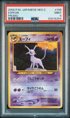 く*み様 ポケモン プレミアムファイル2 エーフィ PSA9 く*み様 ポケモン プレミアムファイル2 エーフィ PSA9 - メルカリ