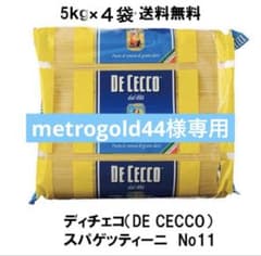 metrogold44‼️ディチェコ　NO.11 5キロ×4袋 metrogold44様専用‼️ディチェコ NO.11 5キロ×4袋 - メルカリ