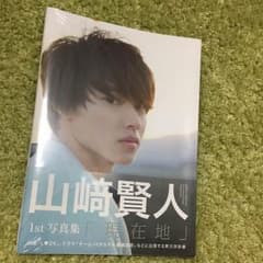 ケントスさん専用 山﨑賢人 1st写真集「現在地」のサムネイル