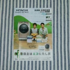二宮大野×日立【まとめ買い可】のサムネイル