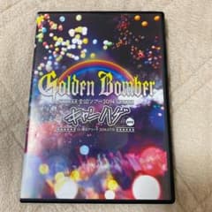 キャンハゲ　ゴールデンボンバーのサムネイル