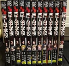 漫画 進撃！巨人中学校10巻セットのサムネイル