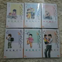 ちいさいひと 全巻のサムネイル