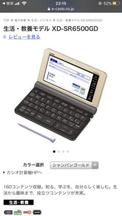 Hanico様専用　電子辞書 EX-word(XD-SR6500GD)のサムネイル