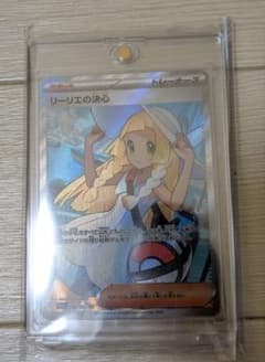 ポケモンカード リーリエの決心 SR　ローダー付