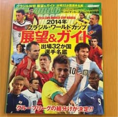 ワールドサッカーダイジェスト ２０１４ブラジル・ワールドカップ 展望＆ガイドのサムネイル