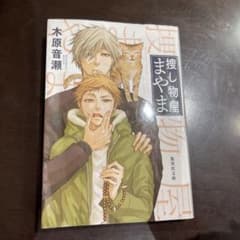 捜し物屋まやまのサムネイル