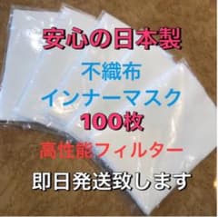 インナーマスク　不織布　100枚　取り替えシートのサムネイル