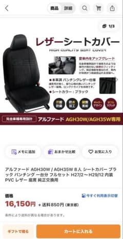 アルファード　ヴェルファイア　AGH30W/35W 8人乗 レザー調シートカバーのサムネイル