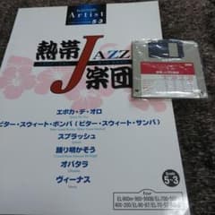 エレクトーン楽譜☆熱帯JAZZ楽団のサムネイル
