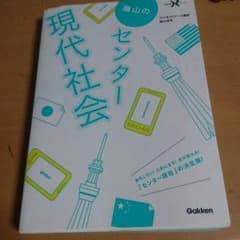 蔭山のセンター  現社のサムネイル
