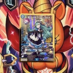 冥土人形クリン・ラビィ　シークレット クリンラビィのサムネイル