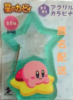 【値下げ】星のカービィ きらきら☆アクリルカラビナ★