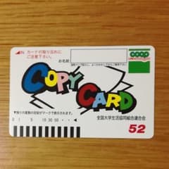 コピーカード　生協のサムネイル