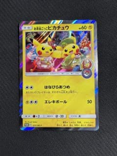 お茶会ごっこピカチュウ プロモのサムネイル