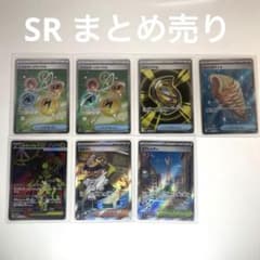 ポケモンカード トレーナーズ SR まとめ売り 7枚セット 美品 - メルカリ