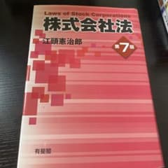 株式会社法のサムネイル
