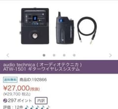audio technica ATW-1501 ギターワイヤレスシステムのサムネイル