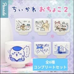 ちいかわおちょこ2全6種コンプリートセットセット