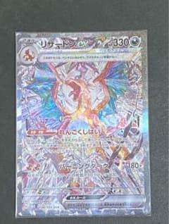 リザードンex sarのサムネイル
