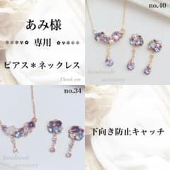 あみ様専用　ピアス＊ネックレス【下向き防止キャッチ】のサムネイル