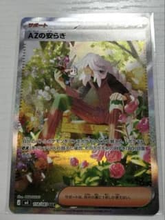 ポケモンカード AZの安らぎ SAR ニンジャスピナーのサムネイル