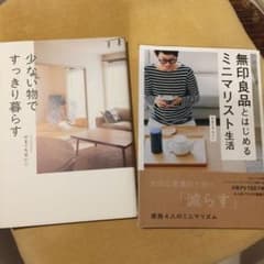 少ない物ですっきり暮らす➕無印良品とはじめるミニマリスト生活のサムネイル