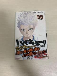 初版・シュリンク・帯付き】 ハイキュー!! 39巻 - メルカリ