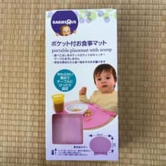 ベビーザらス☆ポケット付お食事マット☆ピンクのサムネイル