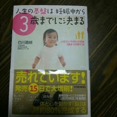 ☆３歳までに決まるのサムネイル