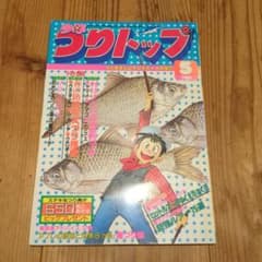 昭和レトロ 少年つりトップ 1985年5月号 釣り雑誌 - メルカリ
