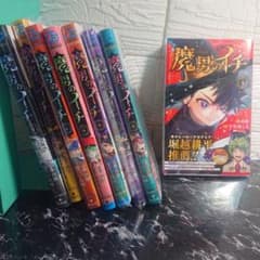 魔男のイチ 1巻から8巻 全巻 初版 ポストカード など3種 付録 同封 魔男のイチ 1巻から8巻 全巻 初版 ポストカード など3種 付録 同封