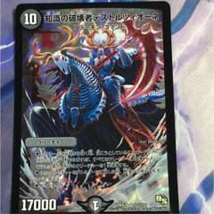 知識の破壊者 デストルツィオーネ  デュエマ デュエルマスターズのサムネイル