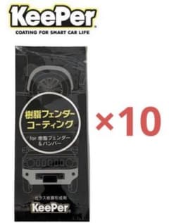 keeper技研 樹脂フェンダーキーパーのサムネイル