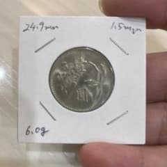 中華民国 壱圓 硬貨のサムネイル