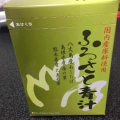 ふるさと青汁☆ひちろ様専用のサムネイル