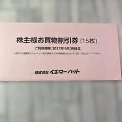 未開封】イエローハットの株主優待券4,500円分(300円券15枚) - メルカリ