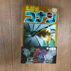 コナン最新刊のサムネイル