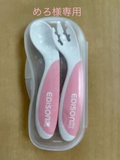 専用　EDISONmama はじめてでも上手に食べられる　フォーク&スプーンのサムネイル